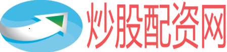炒股配資網(wǎng)